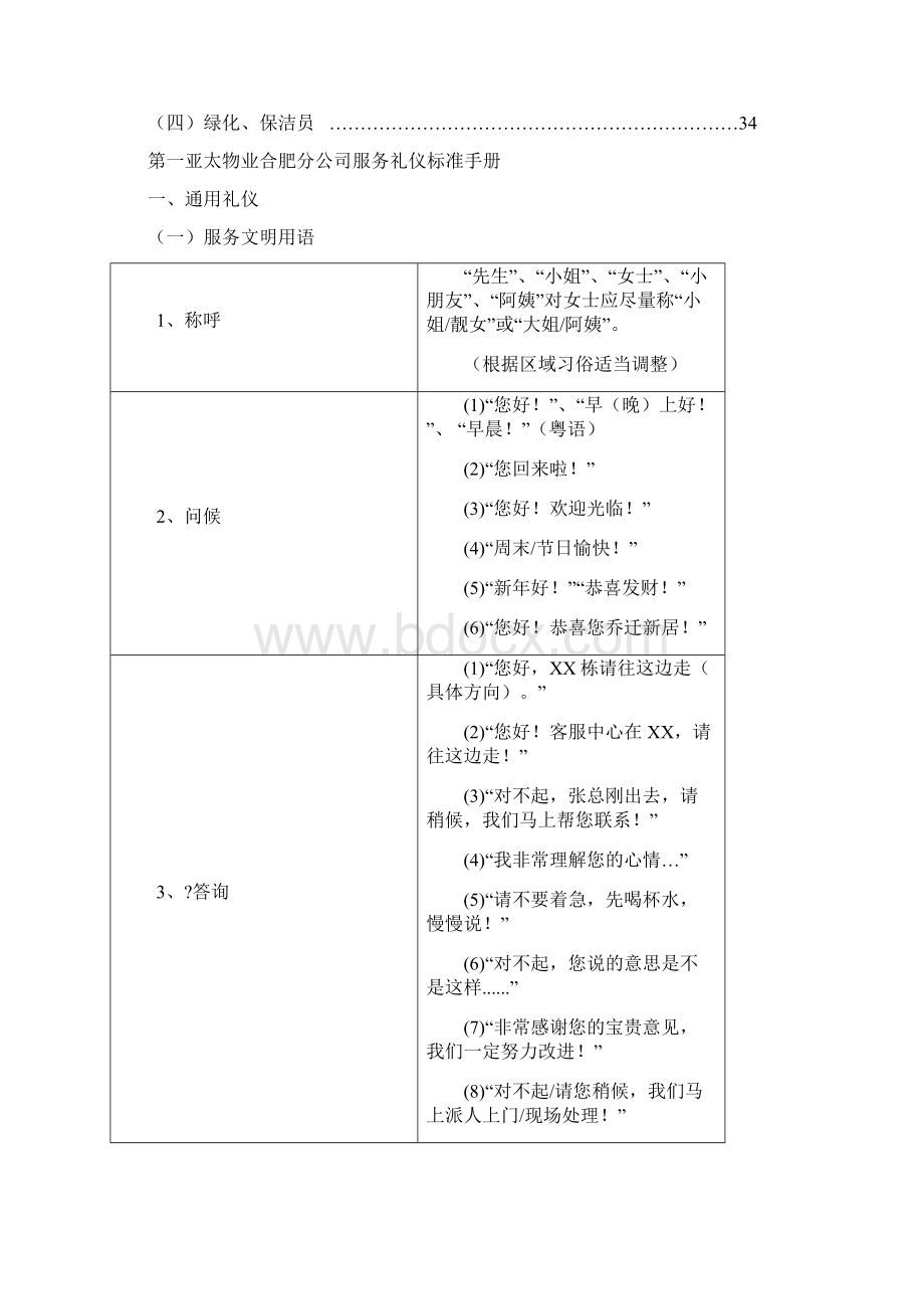 服务礼仪标准手册.docx_第3页