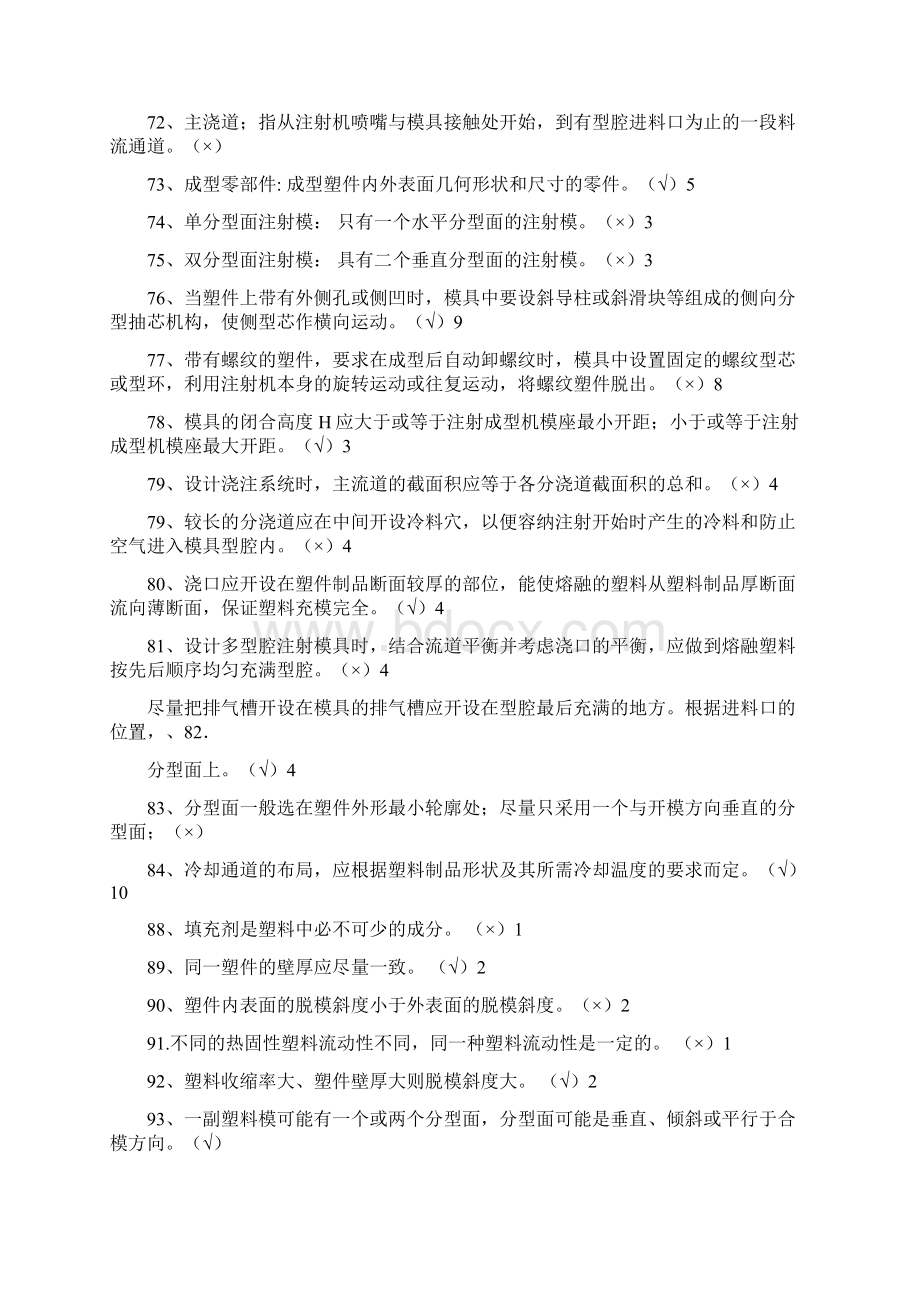 塑料模具设计知识题库.docx_第3页