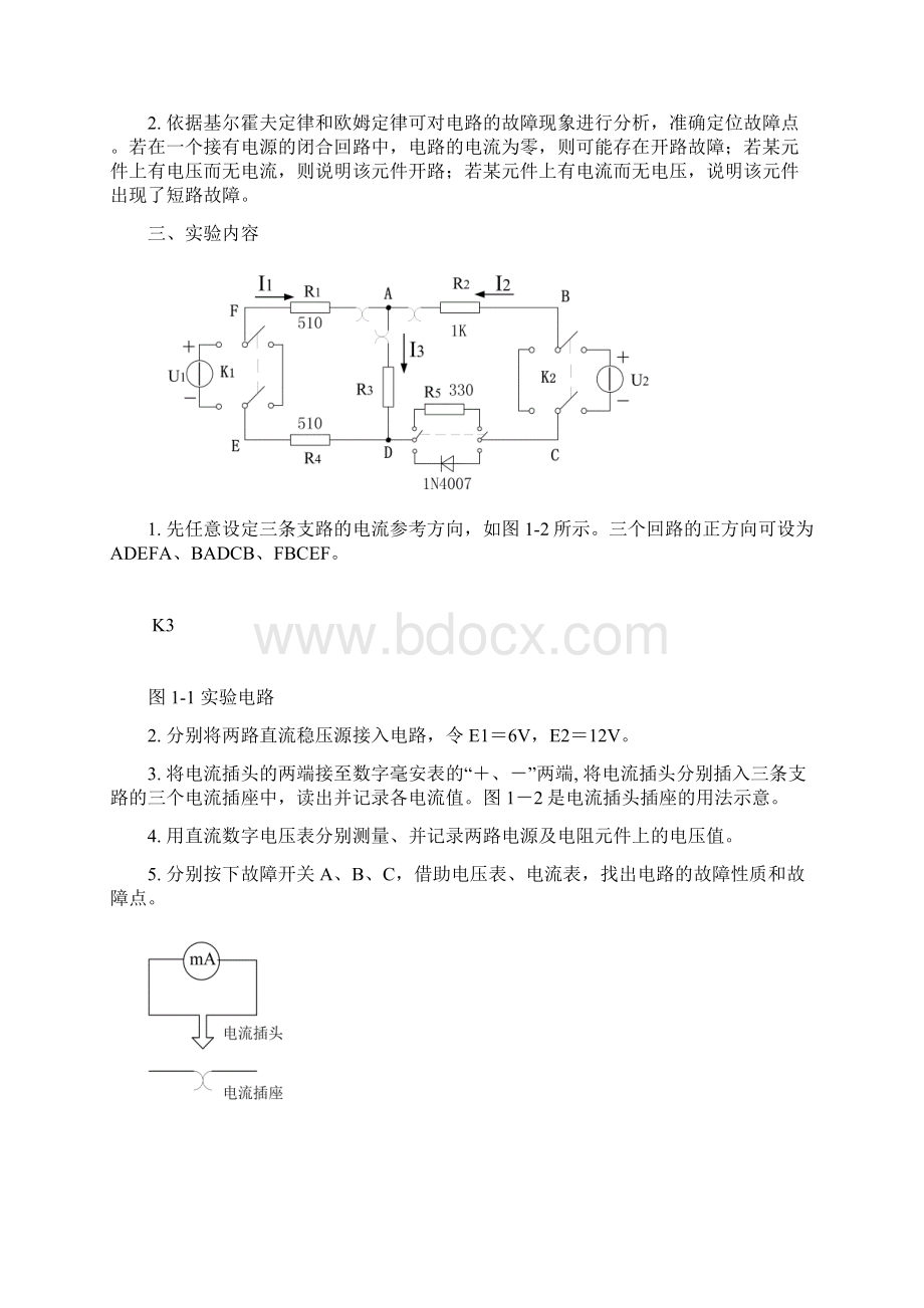 电路分析基础实验指导书Word格式文档下载.docx_第2页