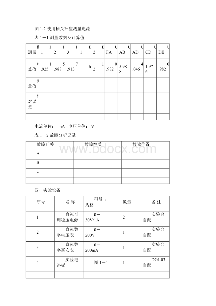 电路分析基础实验指导书Word格式文档下载.docx_第3页