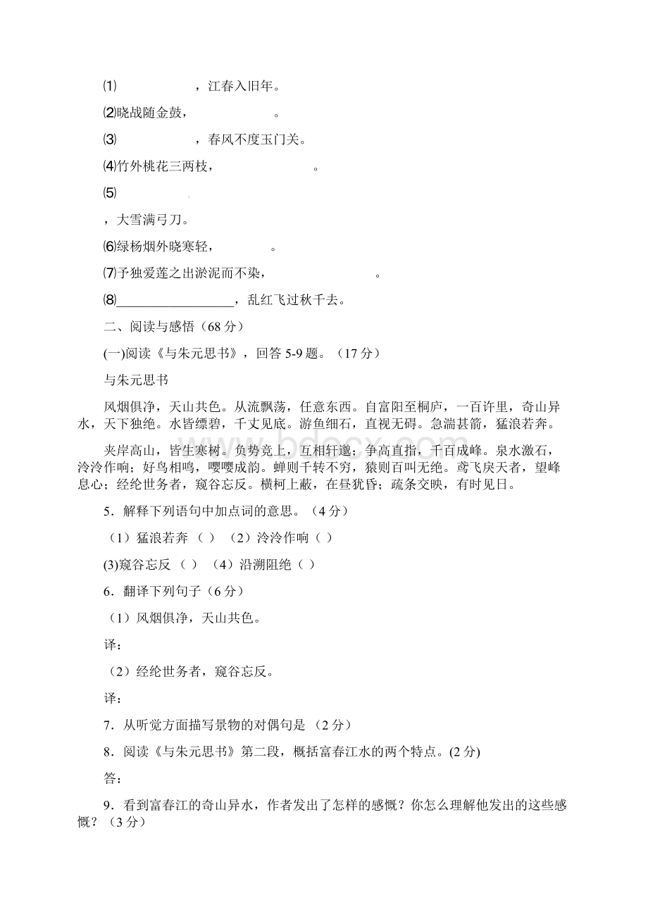 江苏省盱眙县度九年级语文第一学期质量检测试题 苏教版Word文档下载推荐.docx_第2页