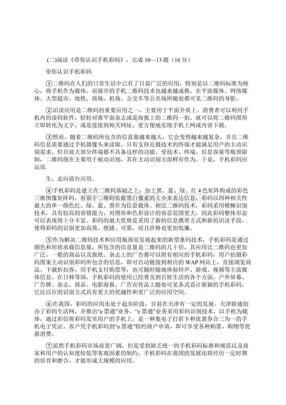 江苏省盱眙县度九年级语文第一学期质量检测试题 苏教版Word文档下载推荐.docx_第3页