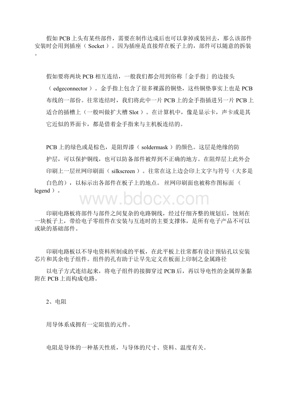 电子工艺实习报告10篇.docx_第3页