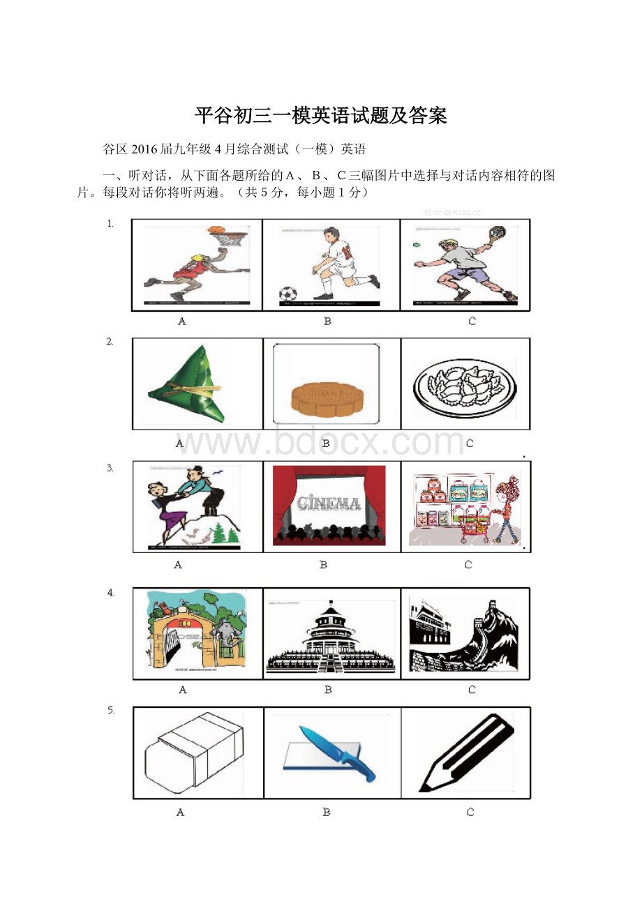 平谷初三一模英语试题及答案Word文档下载推荐.docx