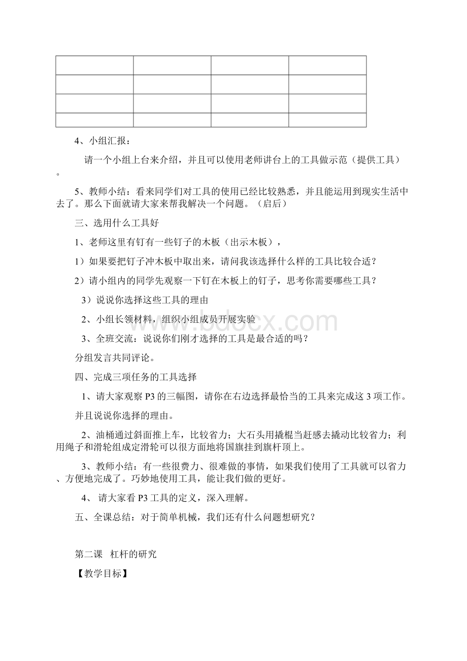 人教版小学六年级上册科学教案21Word文档下载推荐.docx_第2页