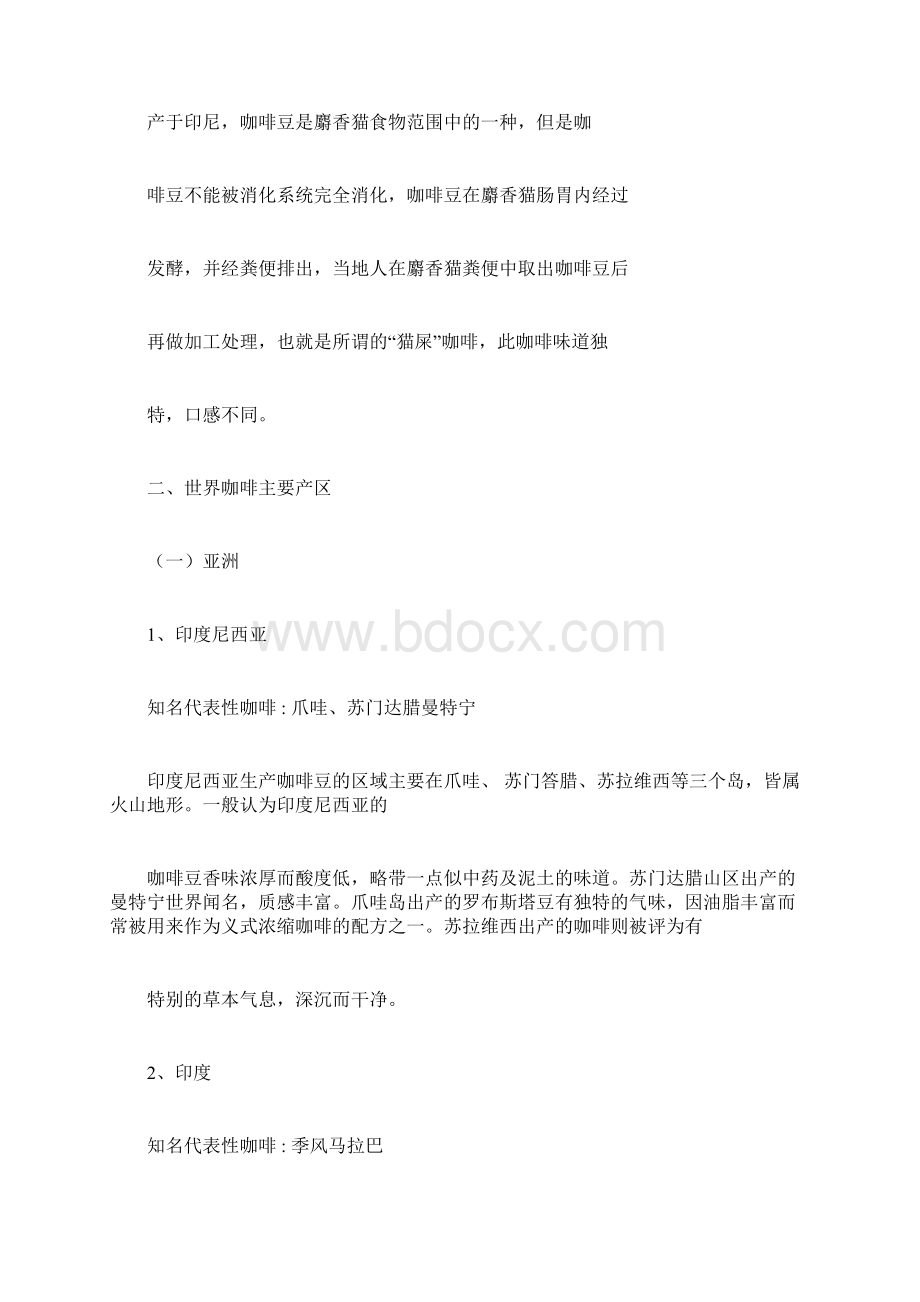 咖啡市场调研报告Word下载.docx_第2页