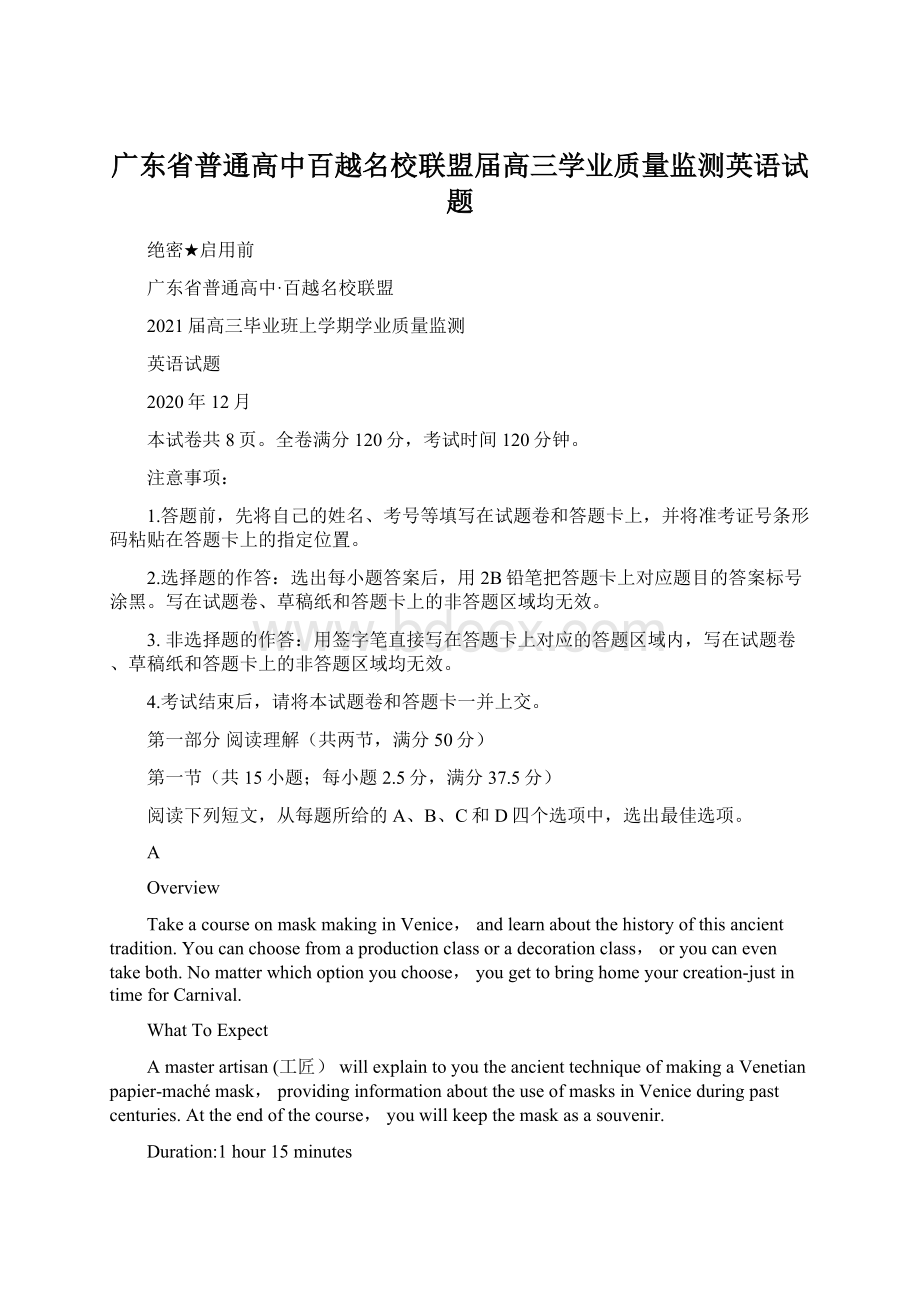 广东省普通高中百越名校联盟届高三学业质量监测英语试题.docx_第1页