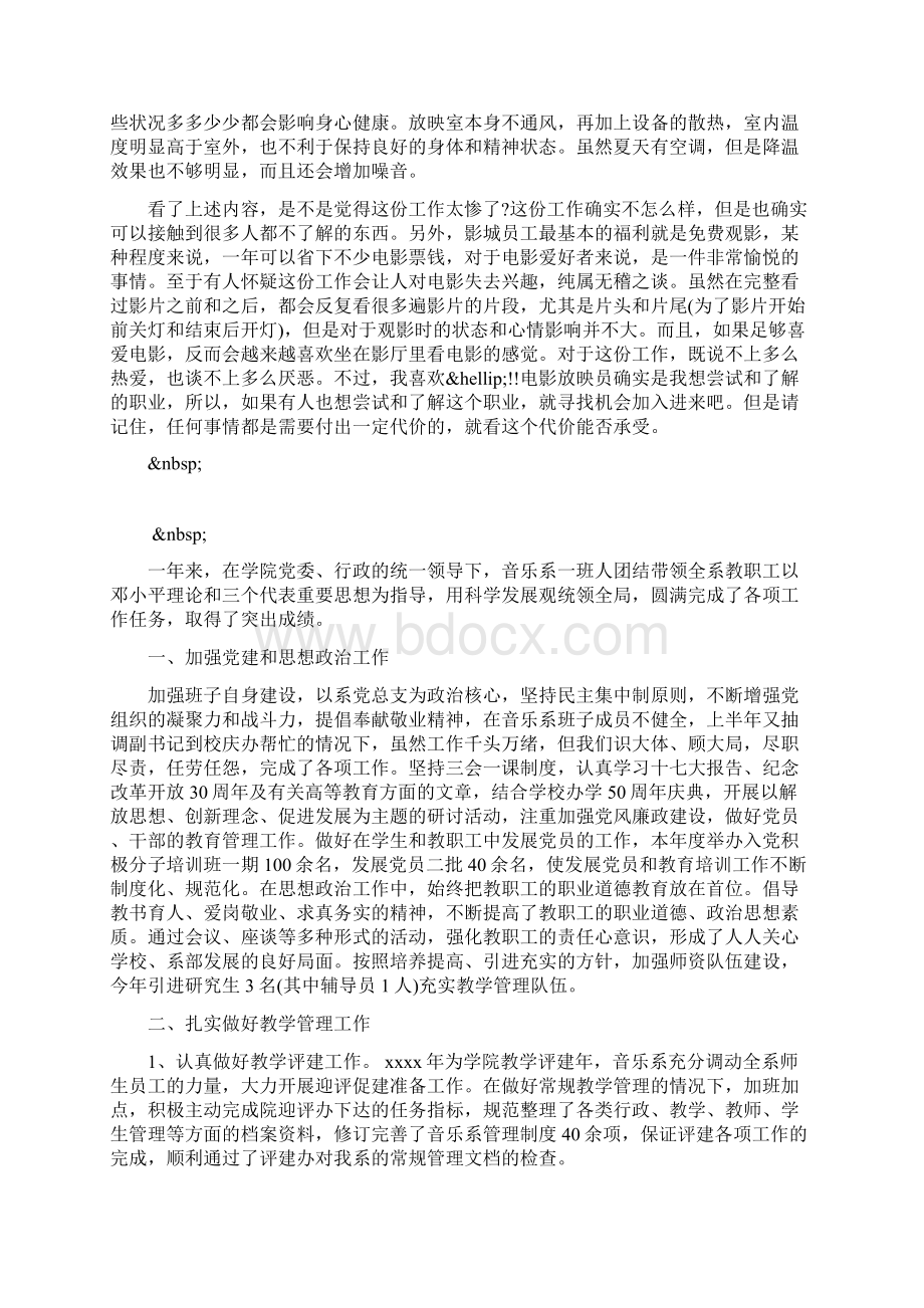 网络部工作总结范文.docx_第3页