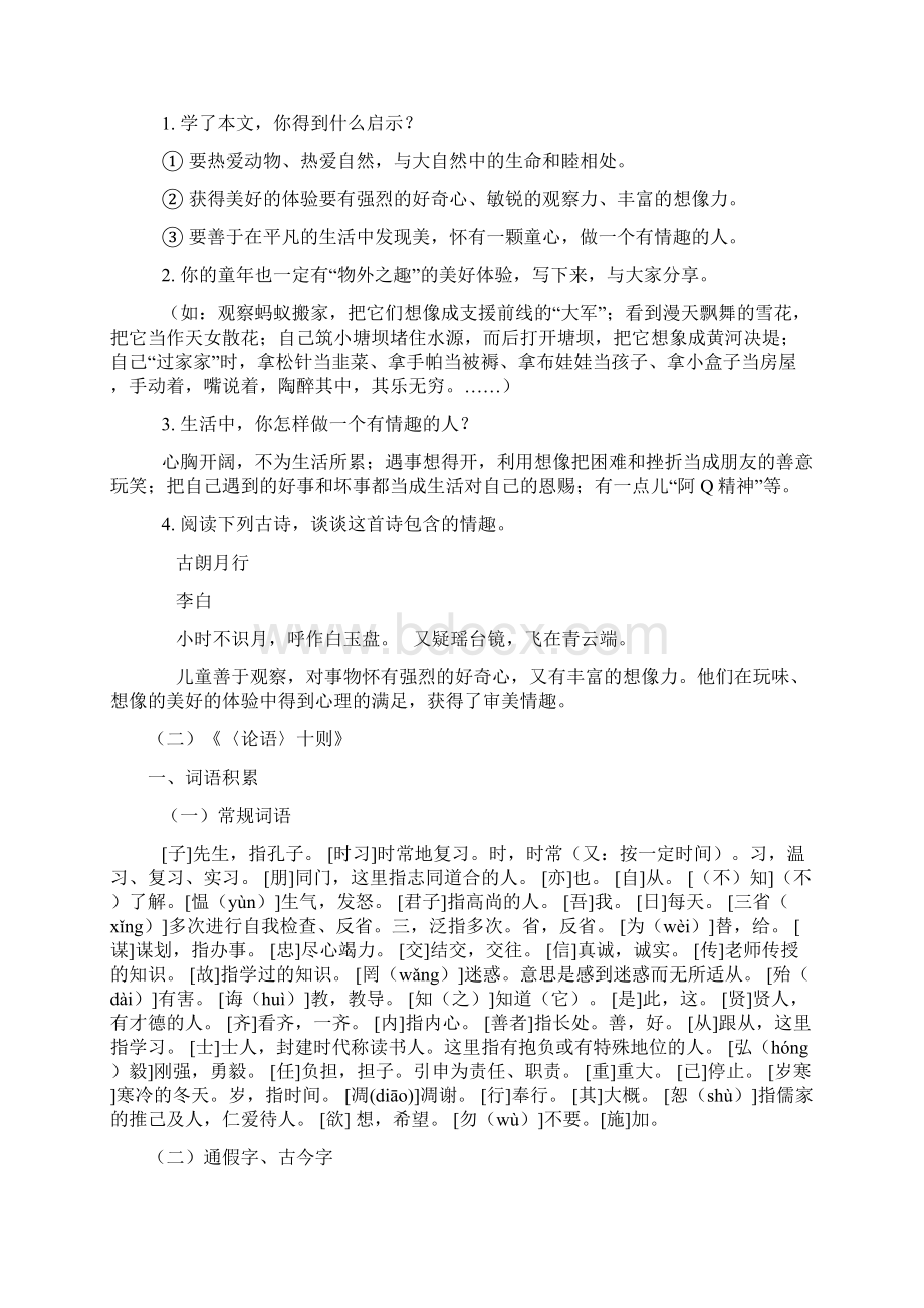 新课程标准初一语文上学期文言文复习题解1.docx_第2页