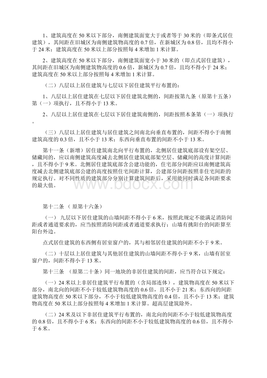 南昌市城市规划管理技术规定201修订Word格式文档下载.docx_第3页