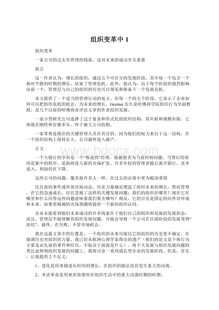 组织变革中1.docx_第1页