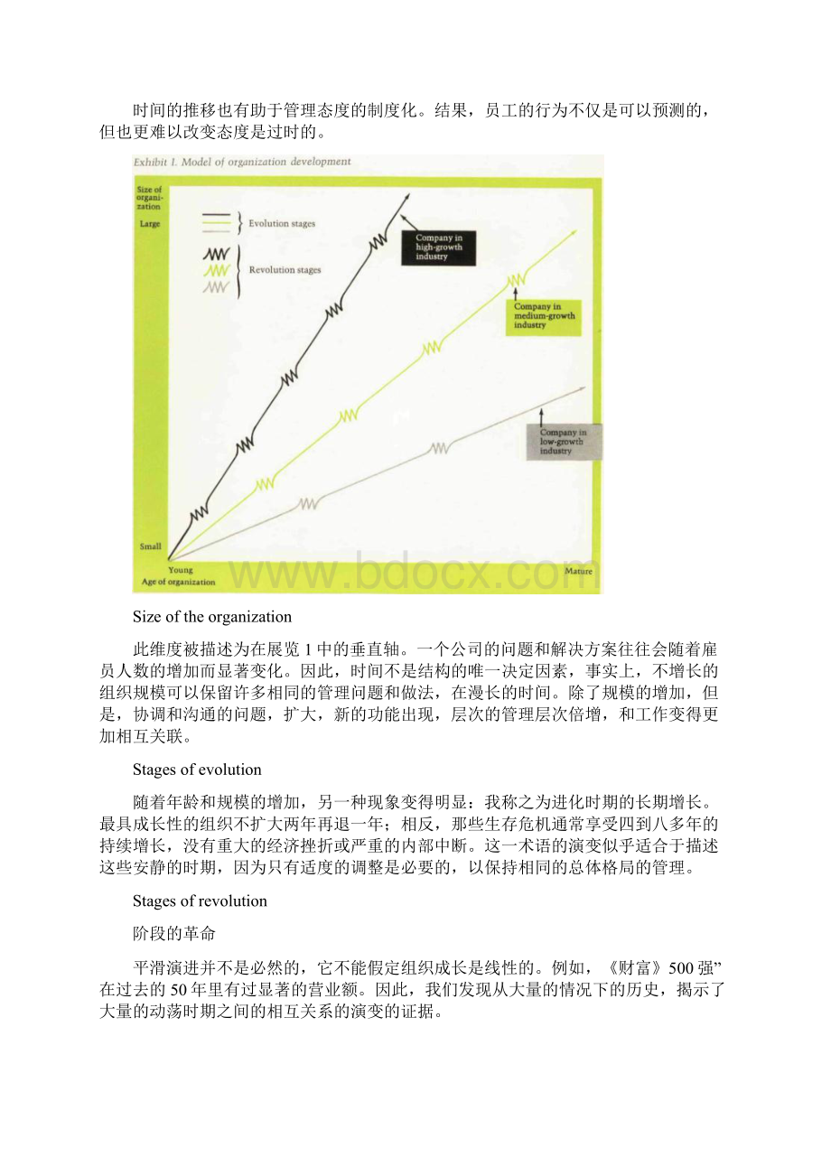 组织变革中1.docx_第3页