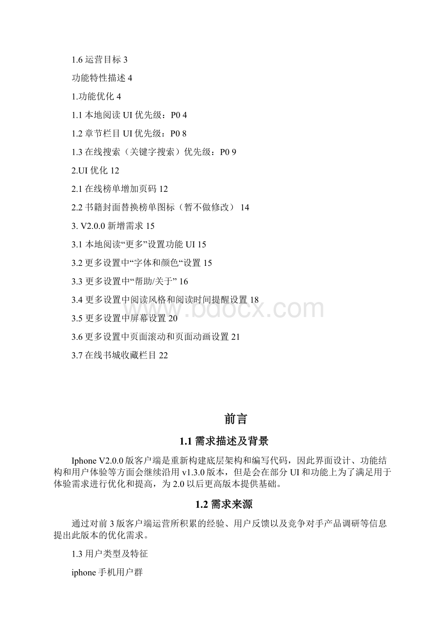 掌阅书城客户端产品需求文档.docx_第2页