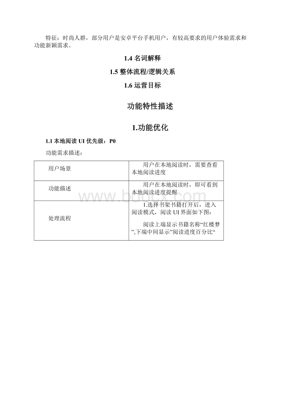 掌阅书城客户端产品需求文档.docx_第3页