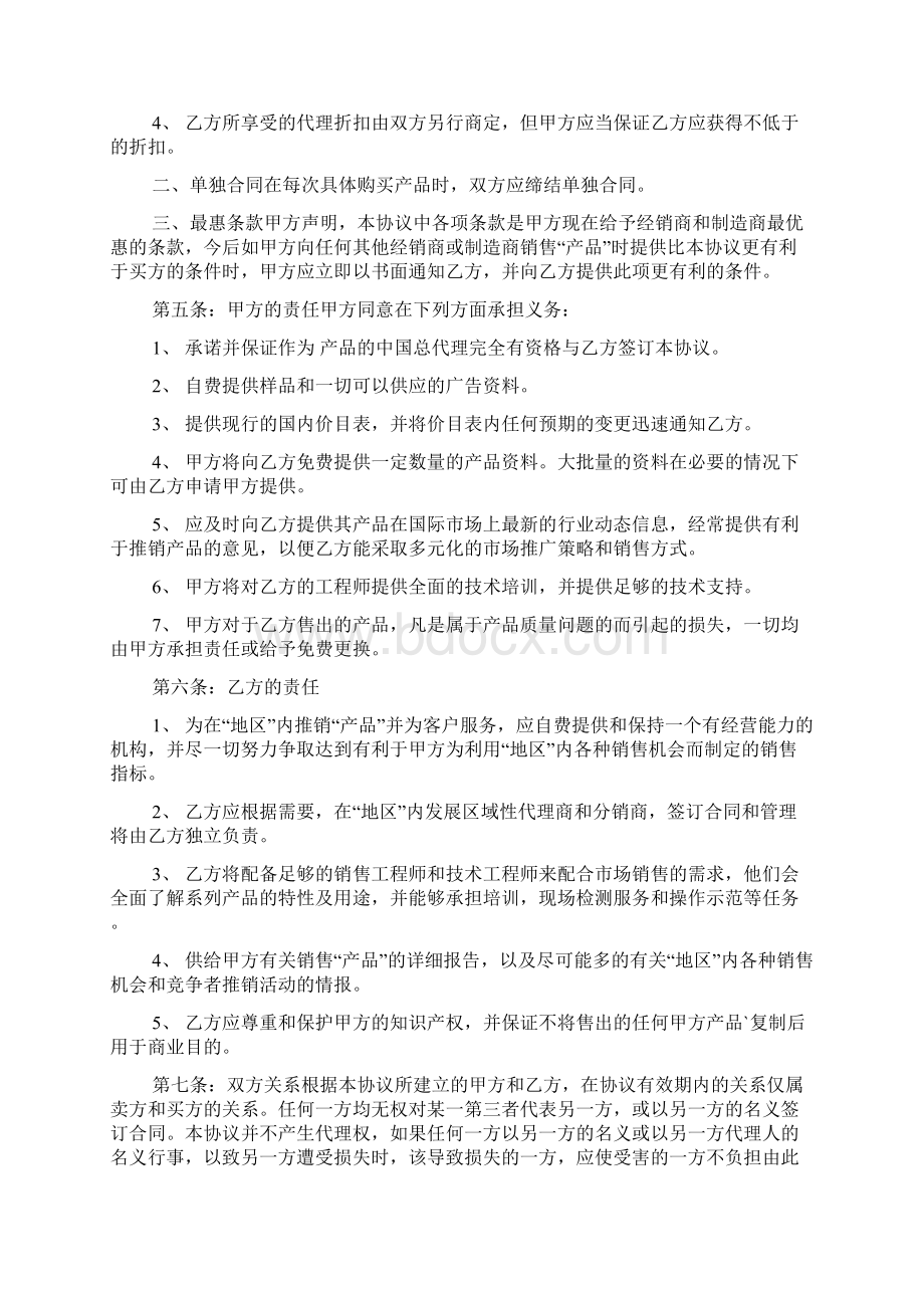 产品经销合同.docx_第2页