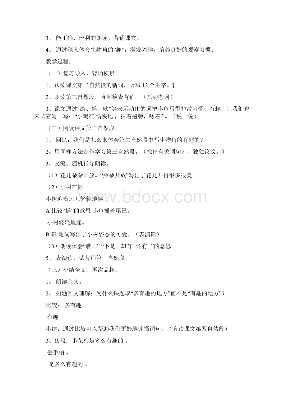 冀教版小学二年级语文上册全册教案.docx_第3页