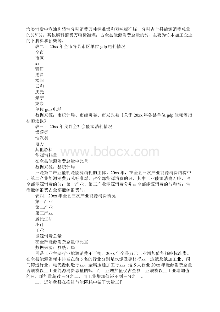 我县节能降耗工作调研报告Word文档格式.docx_第2页