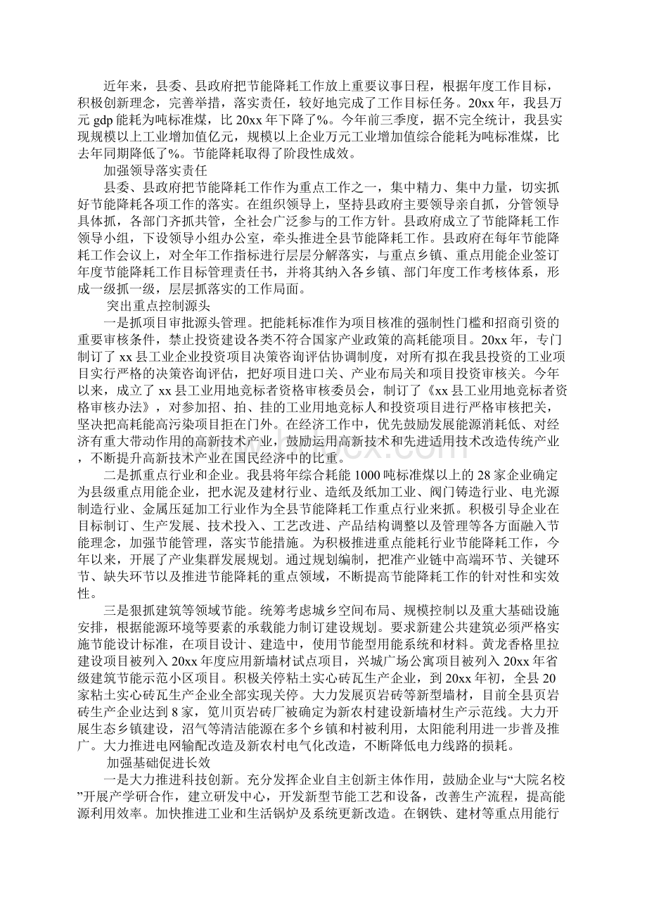 我县节能降耗工作调研报告Word文档格式.docx_第3页