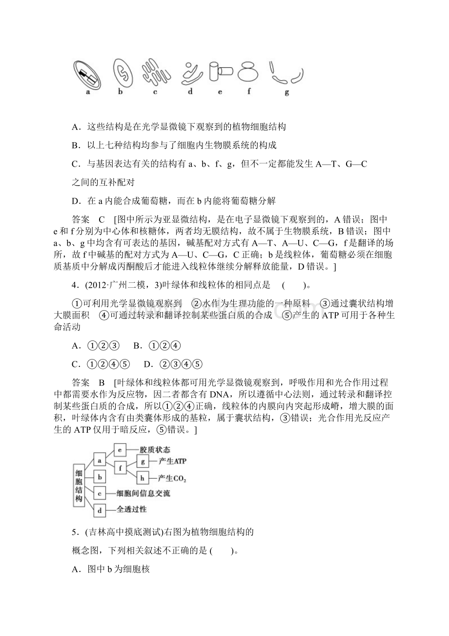 细胞的基本结构习题及答案.docx_第2页