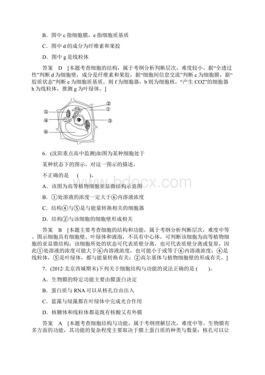 细胞的基本结构习题及答案.docx_第3页