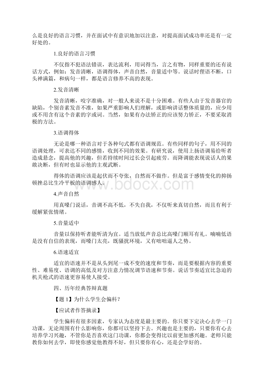 教师公开招聘面试真题高分特训之答辩.docx_第3页