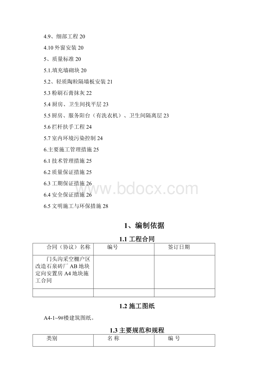 样板间装修施工方案7968939773.docx_第2页