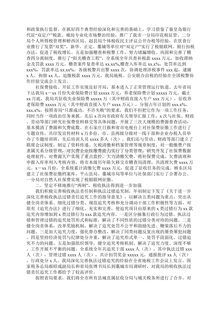 税务工作总结范文.docx_第3页