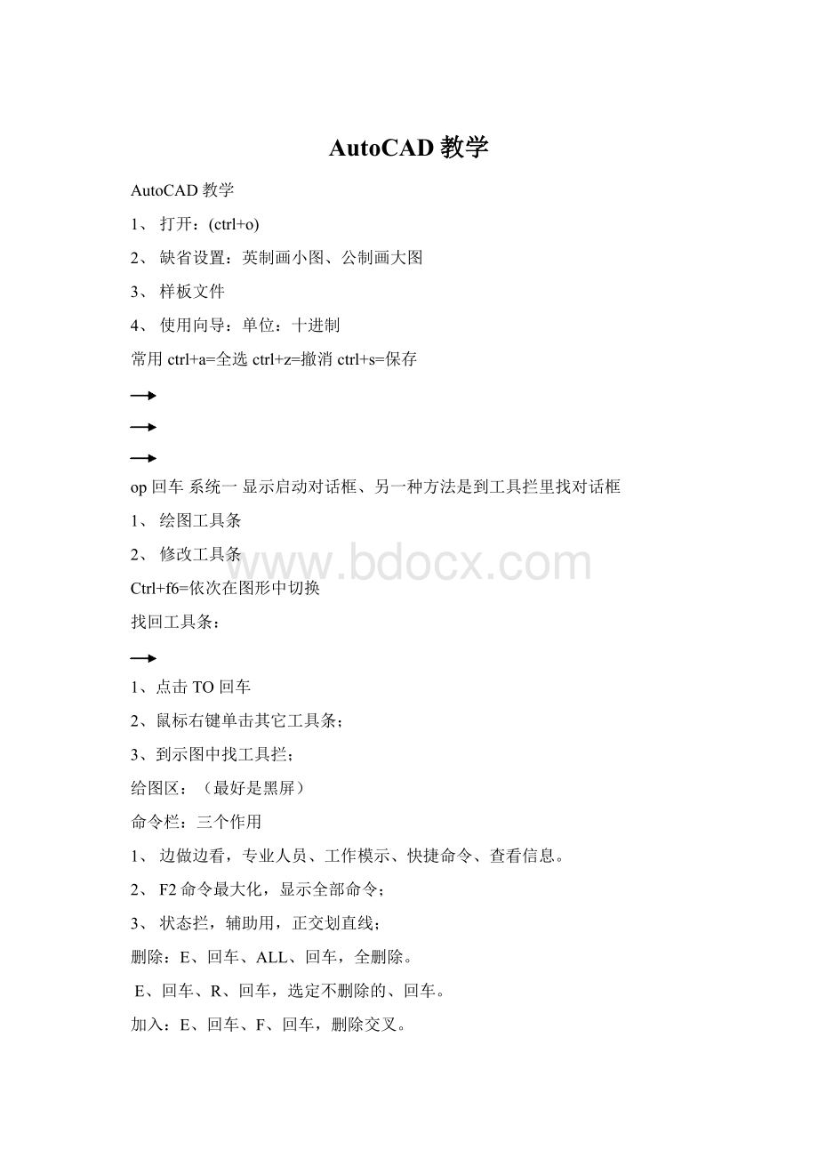 AutoCAD教学Word格式.docx