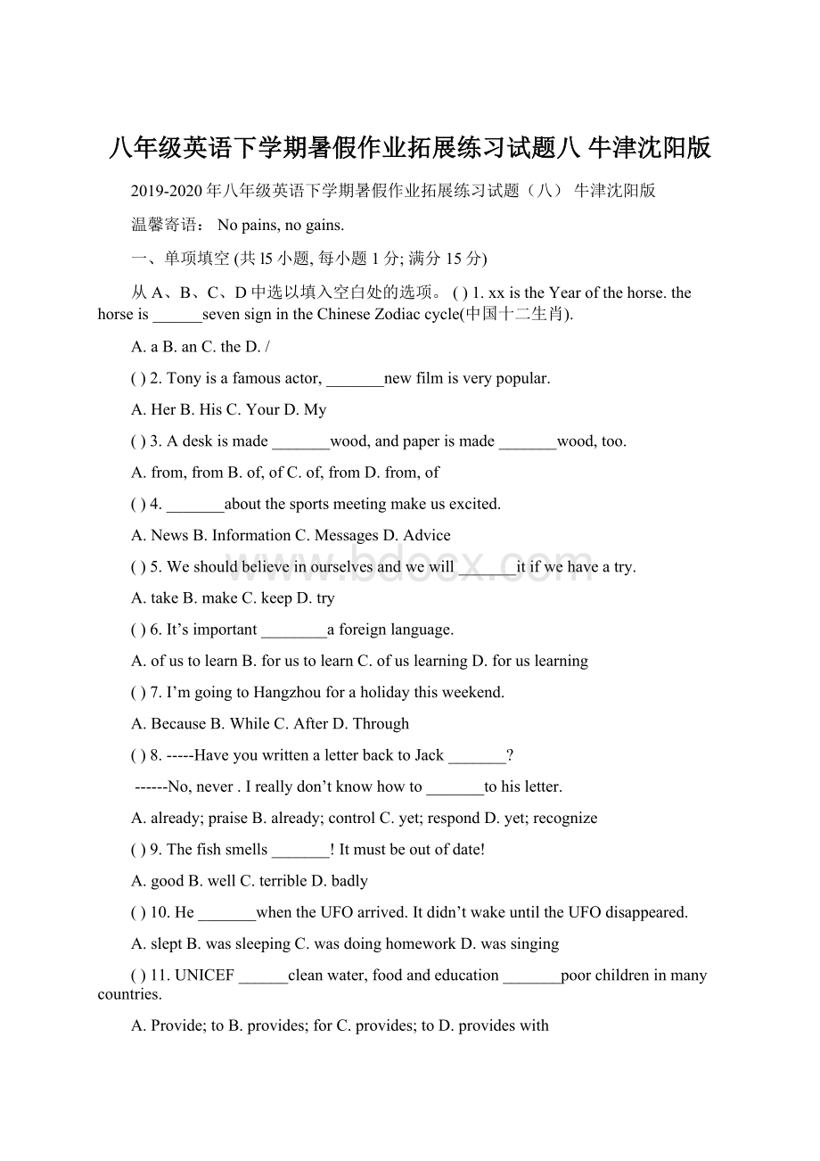 八年级英语下学期暑假作业拓展练习试题八 牛津沈阳版Word文件下载.docx_第1页