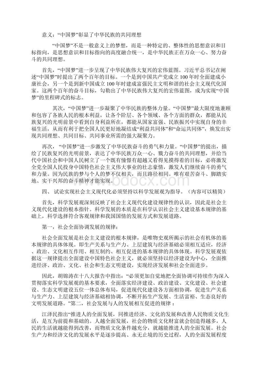 中国特色社会主义理论与实践思考题.docx_第2页