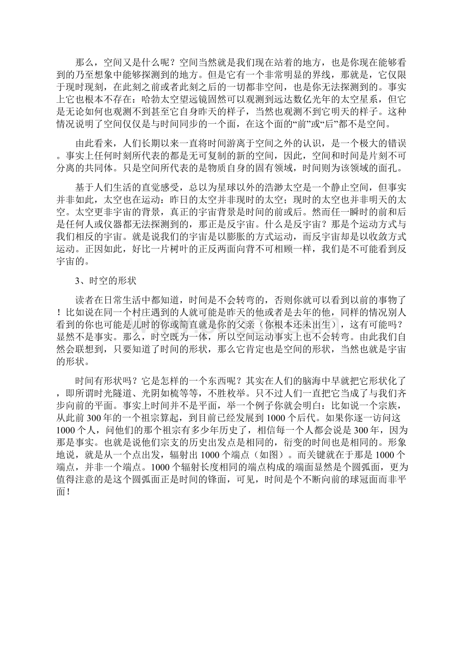 宇宙加速膨胀的动因及其数学原理文档格式.docx_第2页