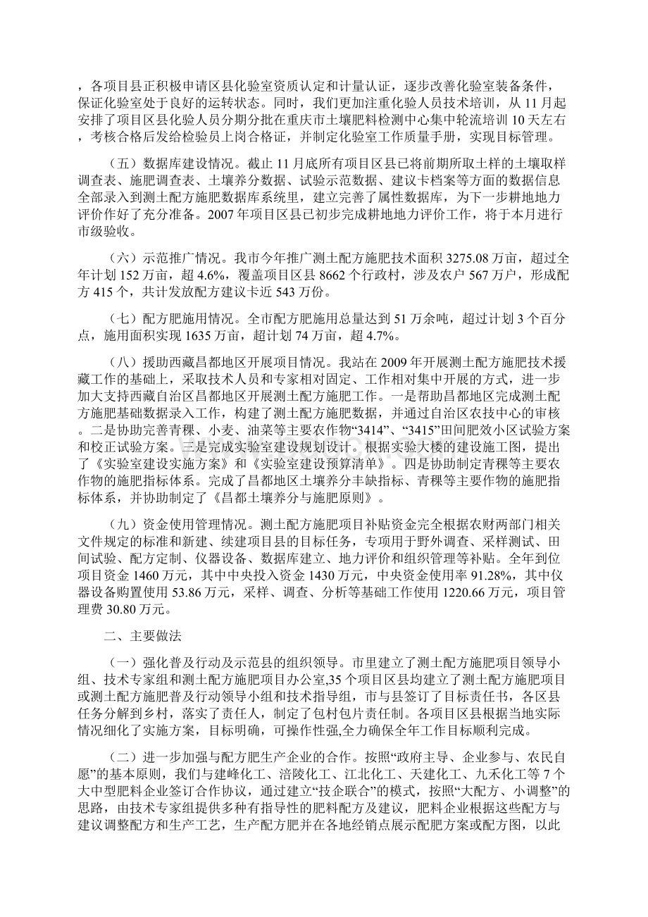 测土配方施肥总结Word文件下载.docx_第2页