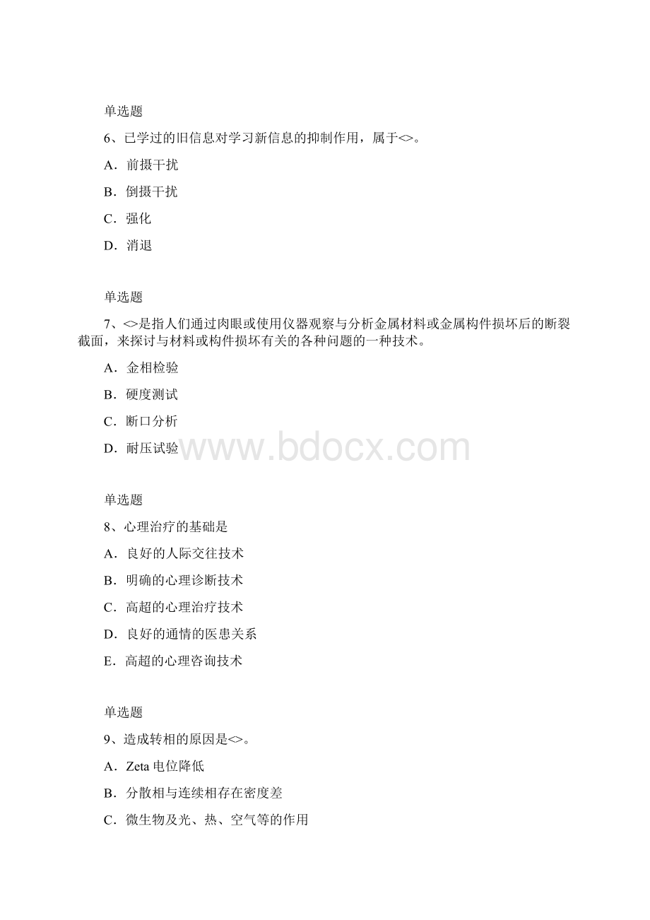 教育心理测试30Word下载.docx_第2页