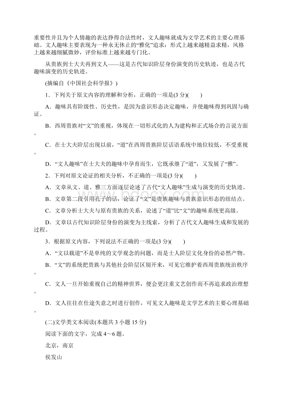 届高三语文上学期第二次调研考试试题.docx_第2页