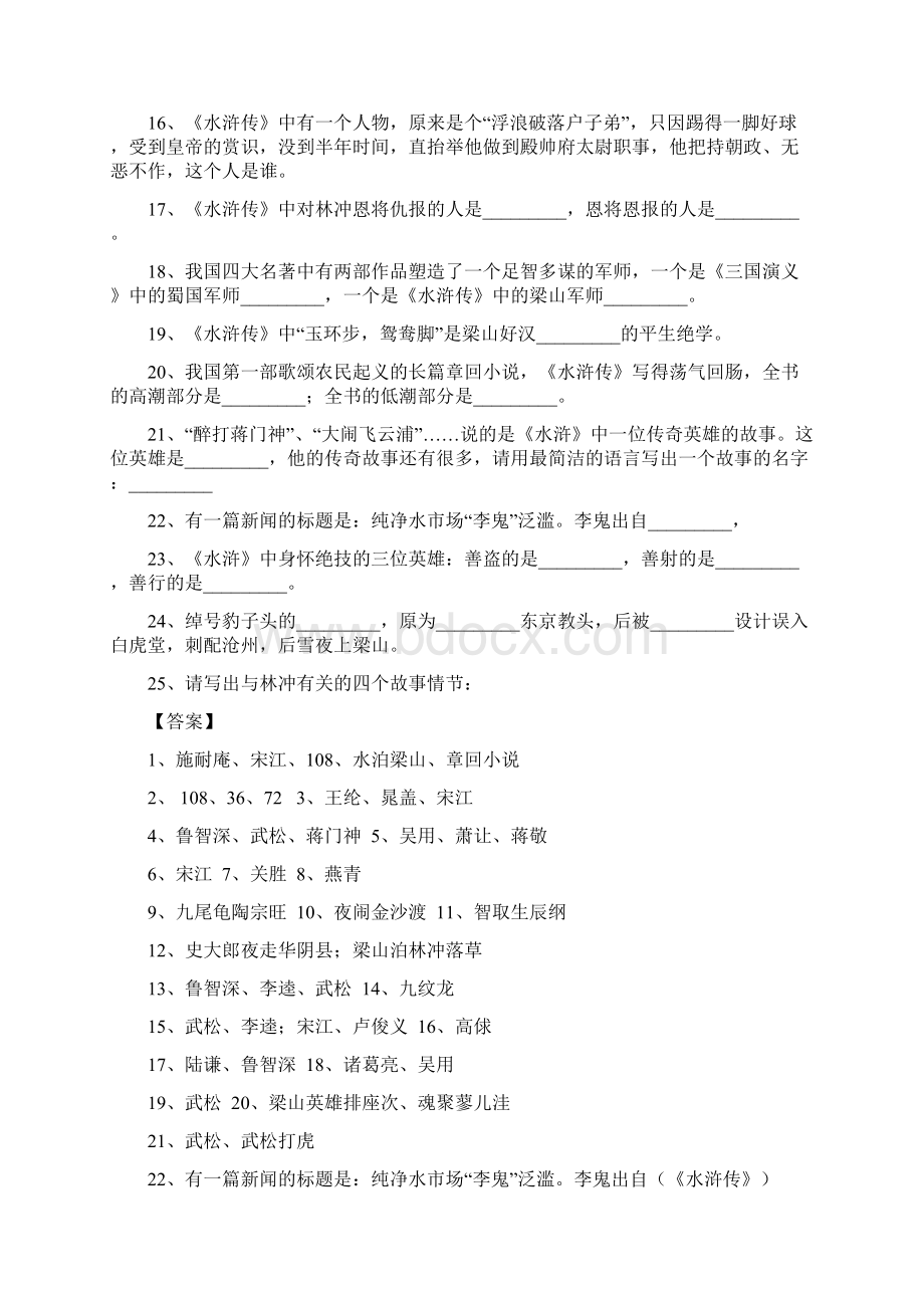 四大名著常考100题Word下载.docx_第2页