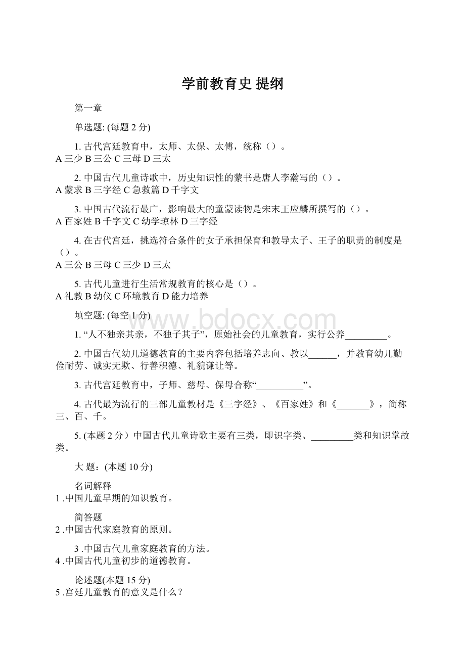 学前教育史提纲.docx