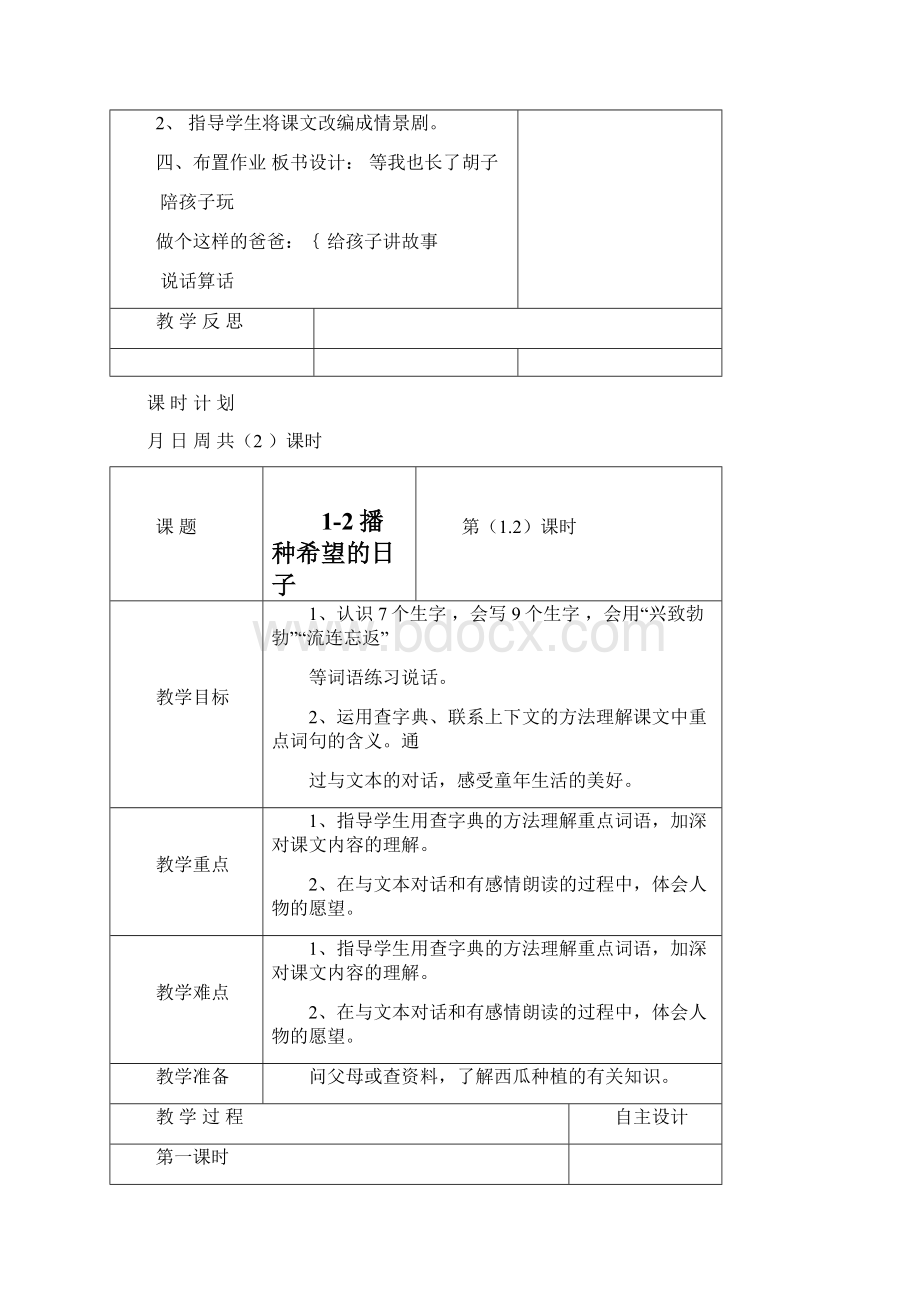 长春版小学四年级语文上册全册教案全面2.docx_第3页