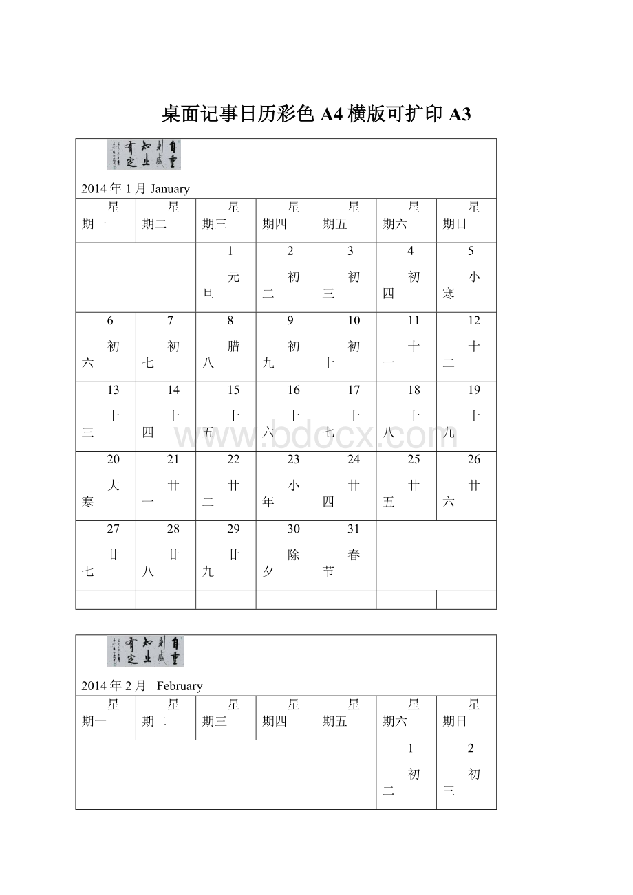 桌面记事日历彩色A4横版可扩印A3.docx