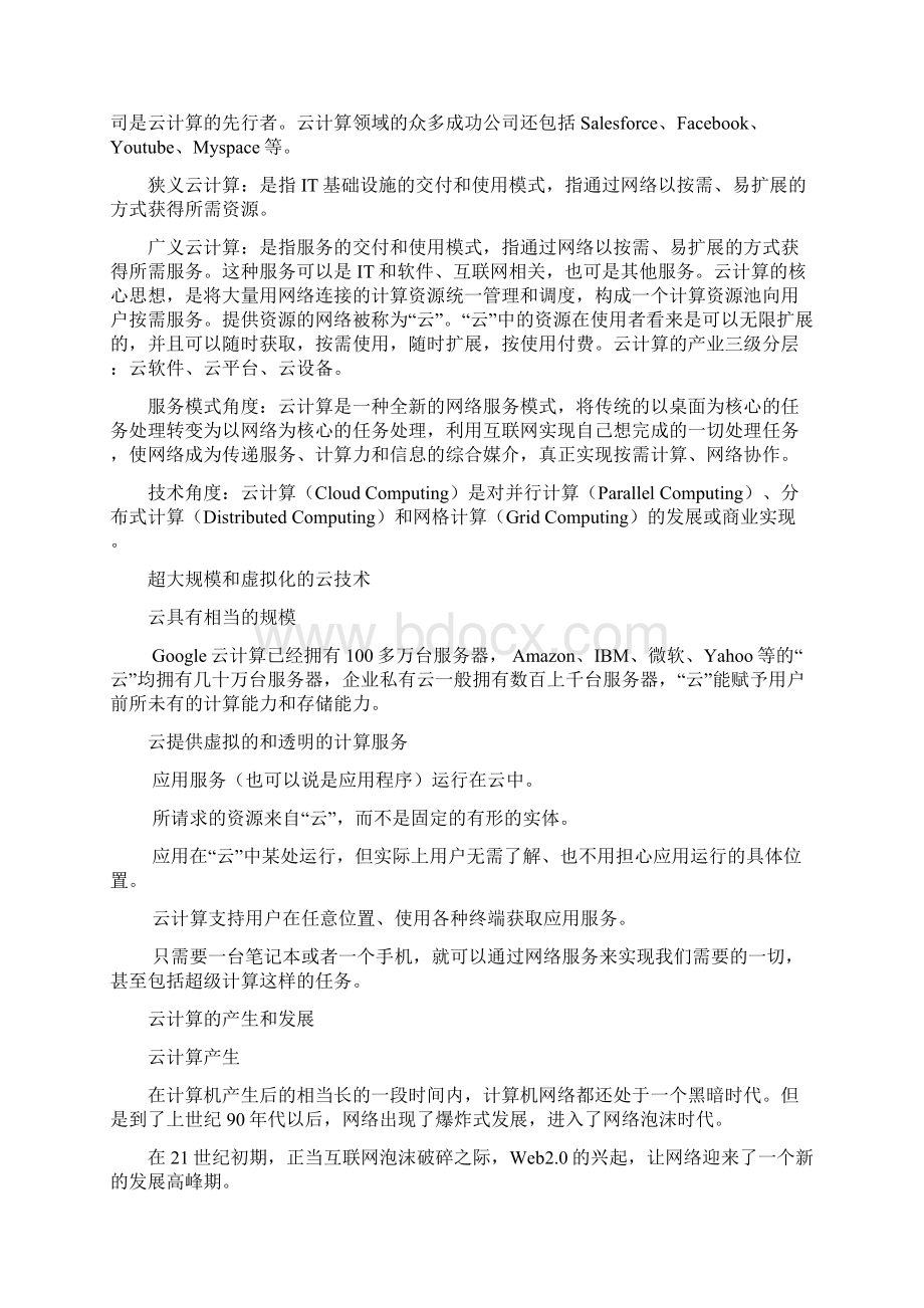 云计算技术Word格式文档下载.docx_第2页