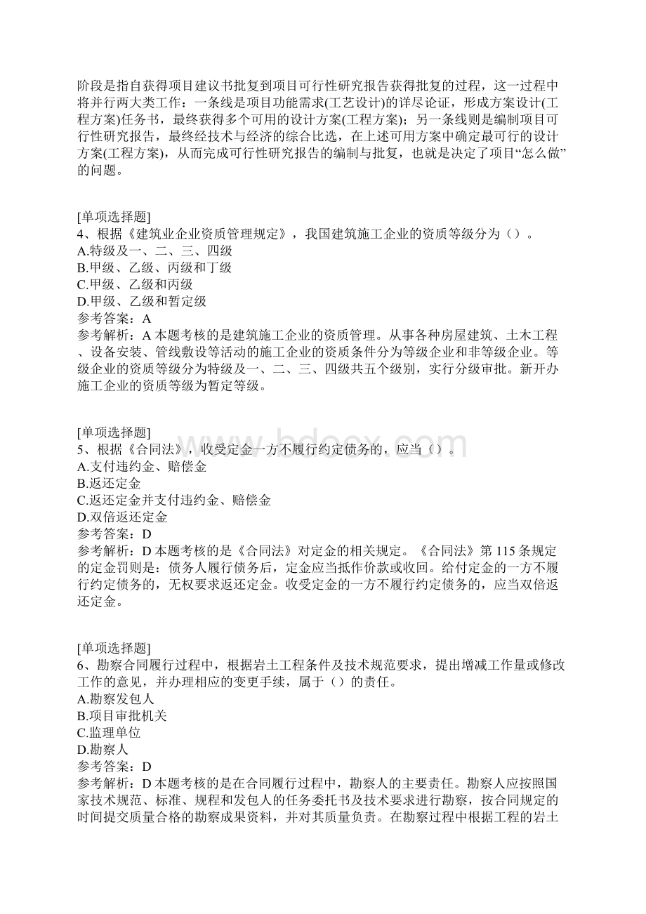 工程建设项目管理试题.docx_第2页