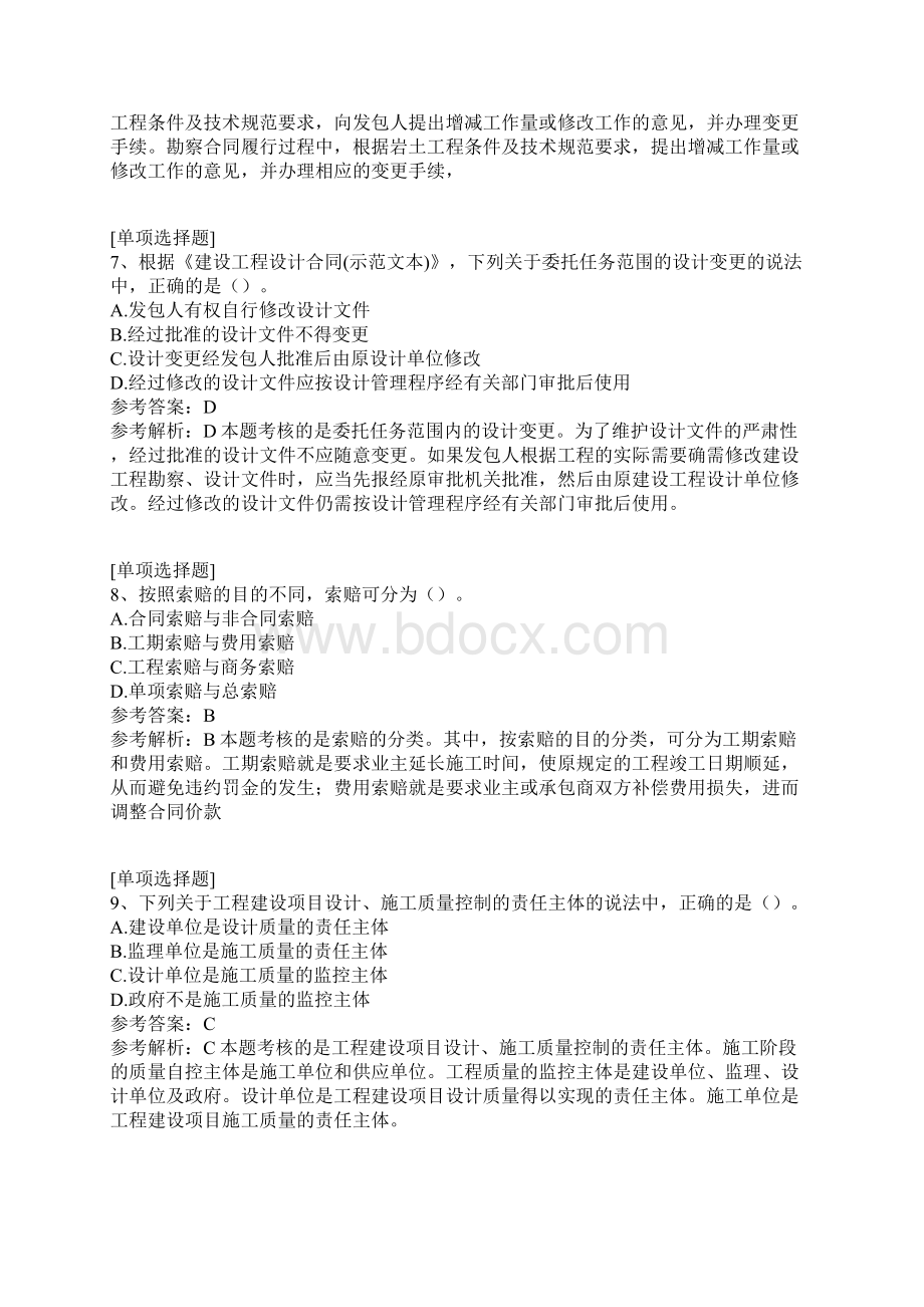 工程建设项目管理试题.docx_第3页