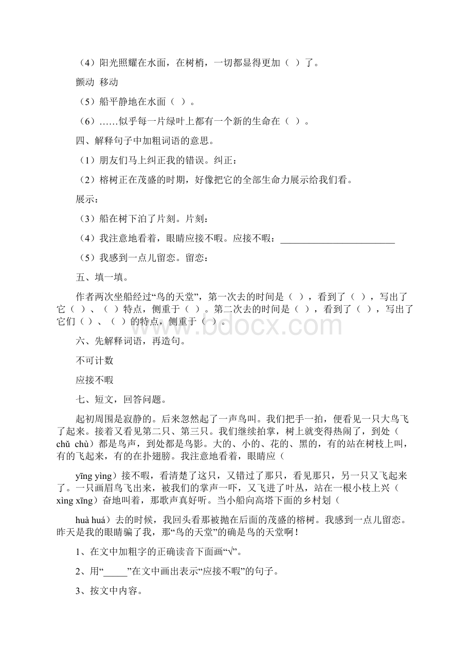 人教版四年级上册语文阅读理解.docx_第2页