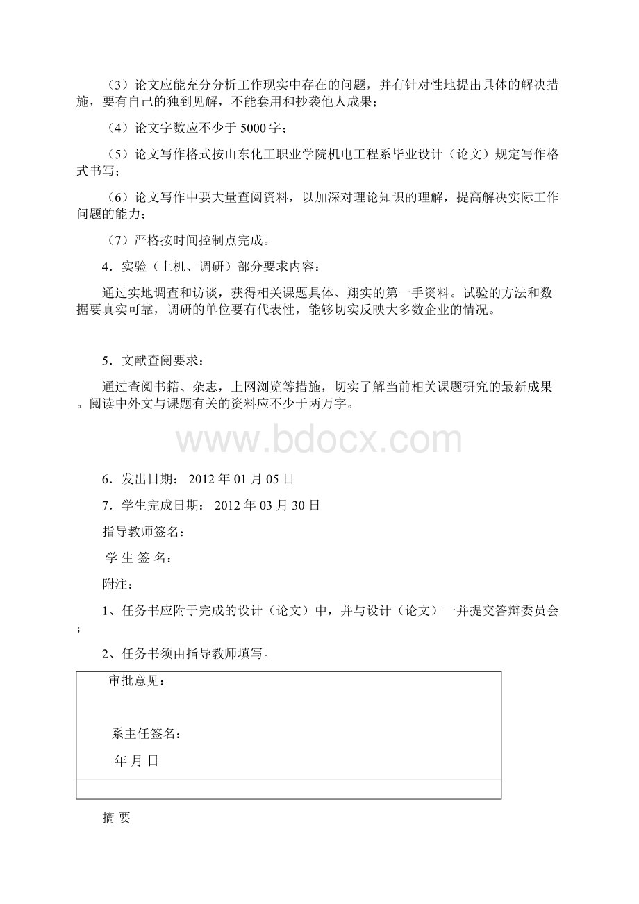 变频器论文.docx_第2页