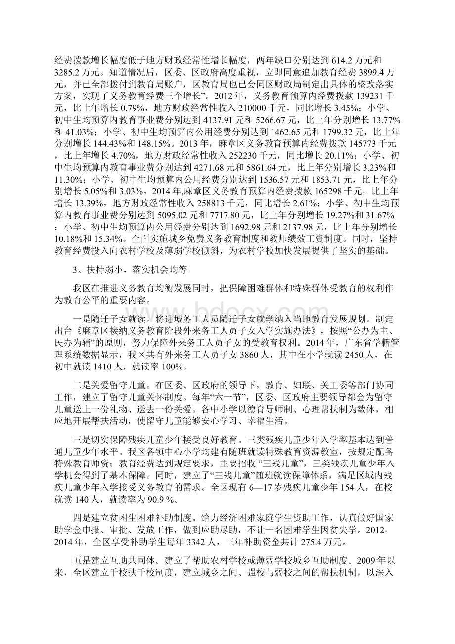 湛江麻章区创建国家义务教育发展Word下载.docx_第3页