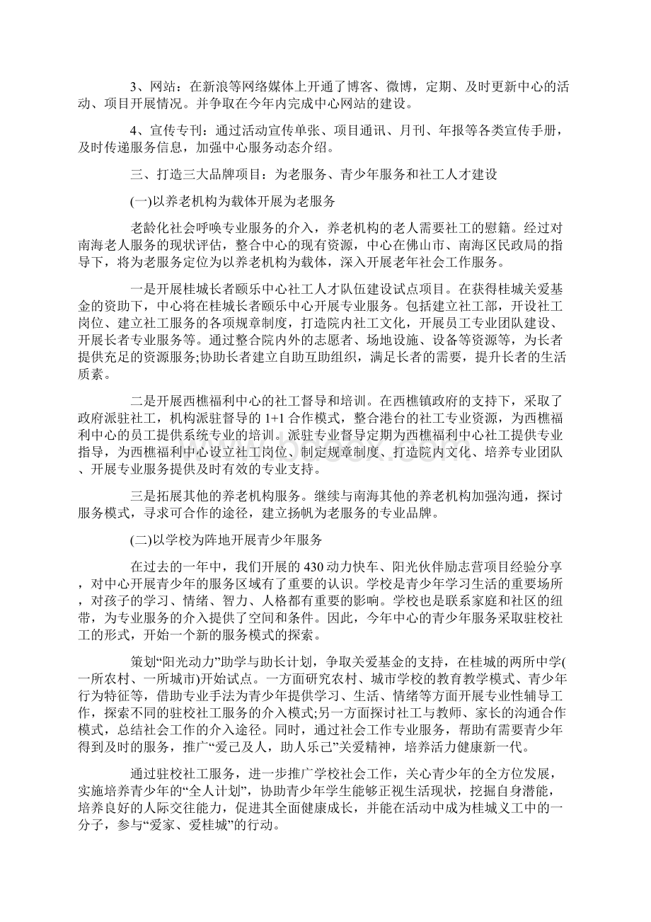 社区社工活动方案3篇Word下载.docx_第2页