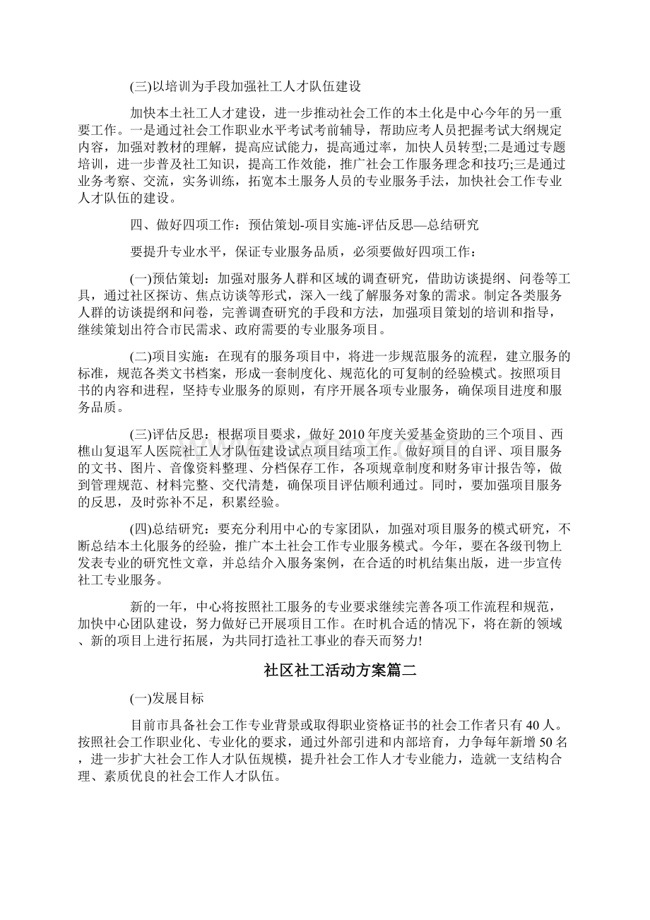 社区社工活动方案3篇Word下载.docx_第3页