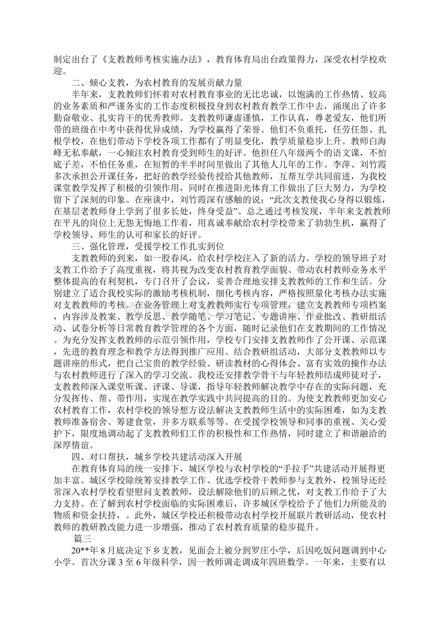 支教个人年度工作总结三篇.docx_第3页