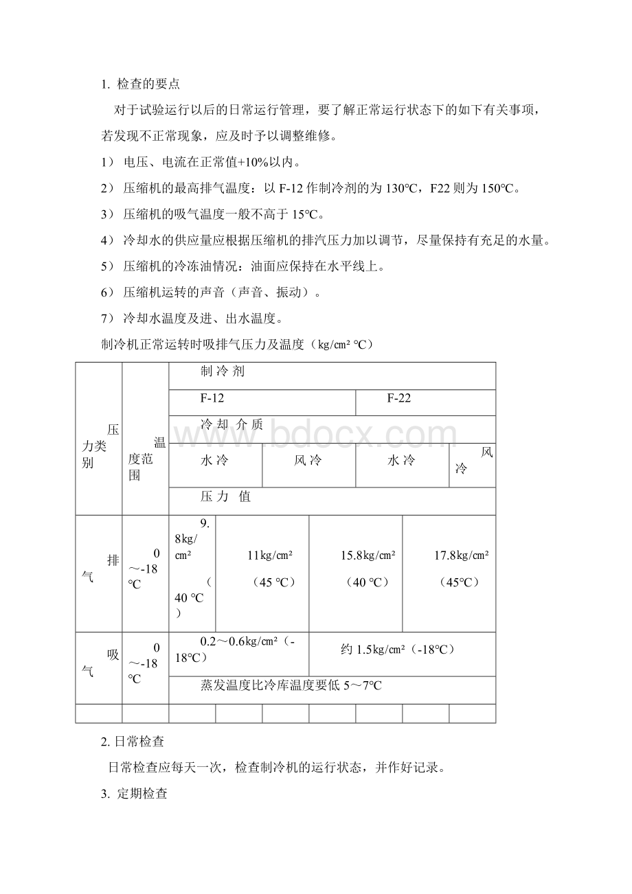 ZLK系列组合冷库使用保养说明书.docx_第3页