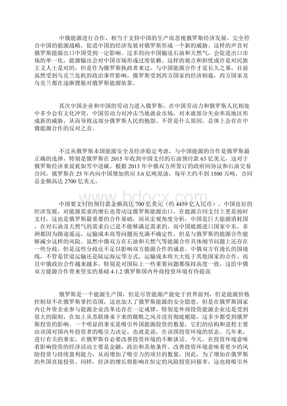 中俄能源合作存在问题Word格式文档下载.docx_第2页