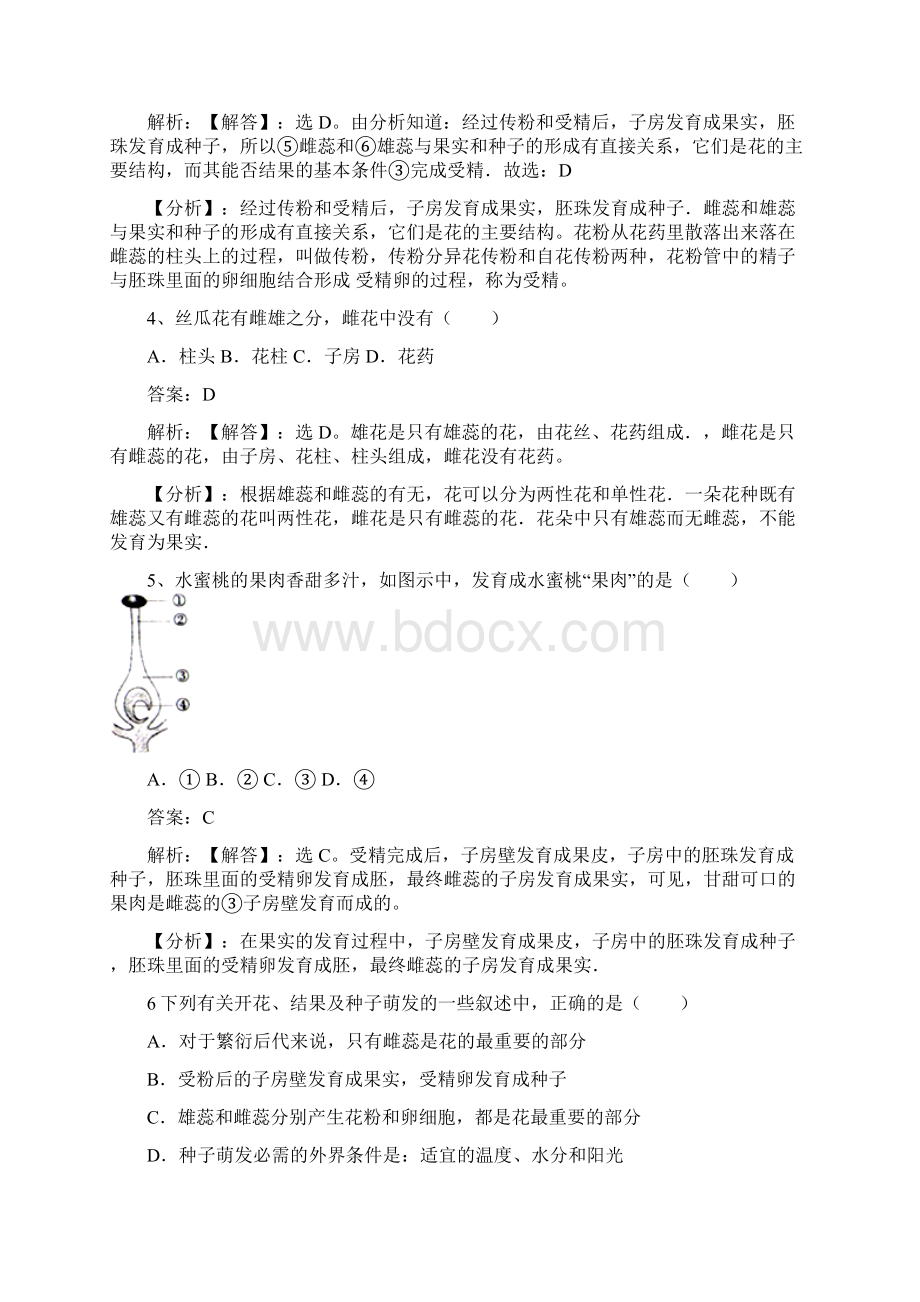 七年级生物上册第三单元第五章第五节植物的开花和结果同步练习新版苏教版Word文档下载推荐.docx_第2页